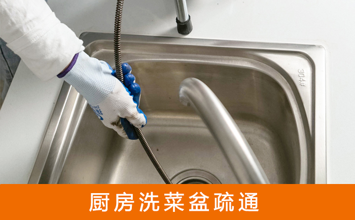下花园洗菜池疏通